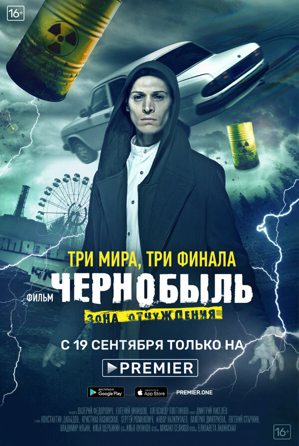 Чернобыль: Зона отчуждения. Финал сериал 2019 смотреть онлайн бесплатно в хорошем качестве HD